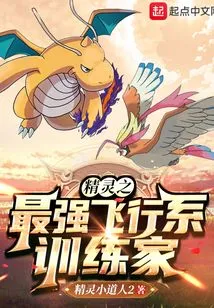 The Strongest Flying Trainer of Elves