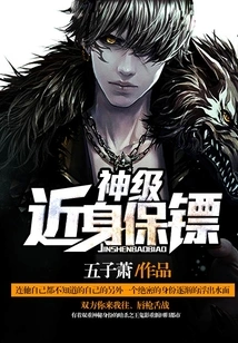 God-level Close Bodyguard