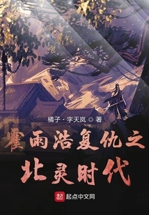 Huo Yuhao's Revenge: Beiling Era