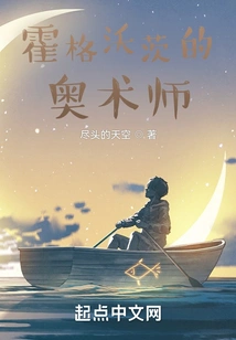 The Arcanist of Hogwarts