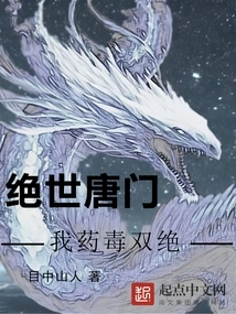 Peerless Tang Sect: I Am the Master of Medicine and Poison