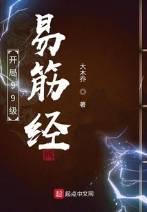 Starting Level 99 Yi Jin Jing