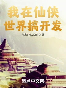 I Am Engaged in Development in Xianxia World