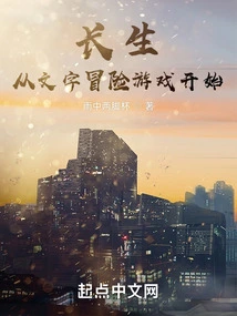 Immortality Begins with a Text Adventure Game