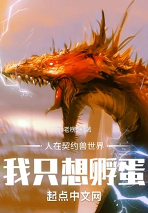 People in the World of Contract Beasts: I Just Want to Hatch Eggs