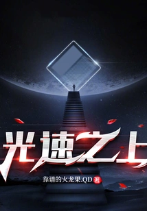 Above the Speed of Light