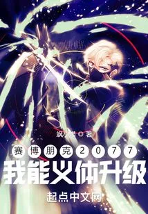 Cyberpunk 2077: I Can Upgrade My Prosthetic Body