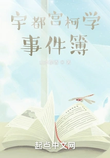 Utsunomiya Kogaku Incident Book