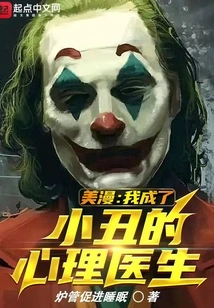 American Comics: I Became the Clown's Psychiatrist