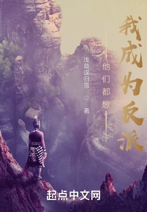 They All Want Me to Be the Villain