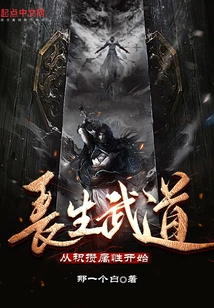 Immortality Martial Arts: Start by Accumulating Attributes