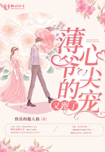 Master Bo's Favorite Ran Away Again