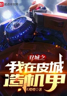 Two Cities: I Am Building a Mecha in Pi City