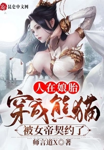 Human in the Womb: Dressed as a Panda and Contracted by the Empress