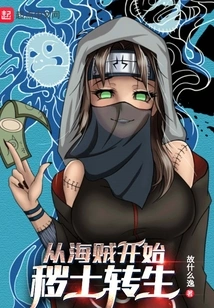 Reincarnation in the Dirt Begins with Pirates