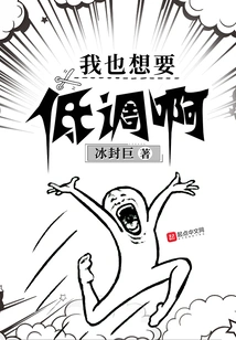 I Also Want to Be Low-key