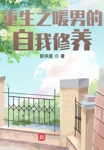 The Self-cultivation of the Reborn Warm Man