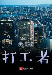 Humble Migrant Worker