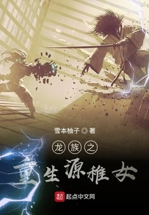 The Rebirth of the Dragon Clan, the Childish Girl