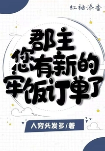 Princess, You Have a New Prison Meal Order