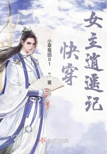 The Story of the Heroine's Escape Quickly