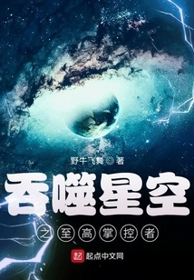 The Supreme Controller Who Devours the Starry Sky