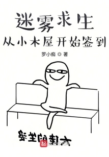 Survival in the Fog: Sign in from the Cabin