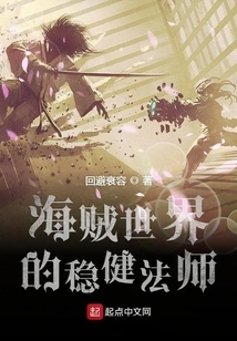 The Steady Mage in the Pirate World