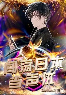 Become a Voice Actor in Japan