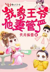 My Prince Has Strict Control over His Wife