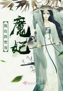 I'll Be a Devil's Concubine in Another World