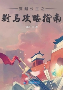 Time Travel Princess: Consort Strategy Guide