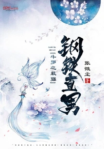 Douluo: the Strongest Iron Man