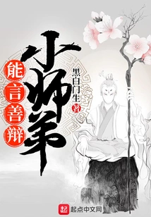 The Eloquent Little Junior Brother