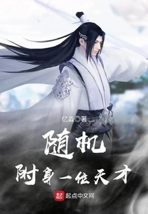 Possess a Random Genius