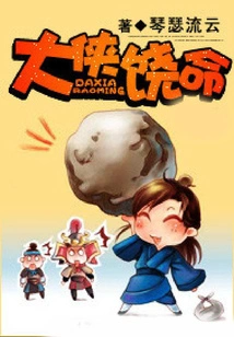 Hero, Spare Your Life