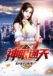 God's Eyes Reach the Sky