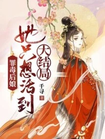 The Sinful Stepmother, She Just Wants to Live Until the Finale