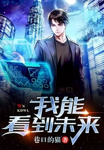 I Can See the Future