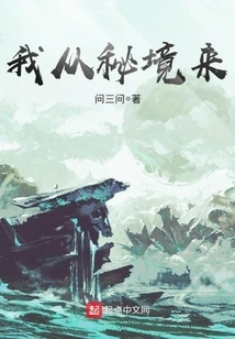 I Come from the Secret Realm