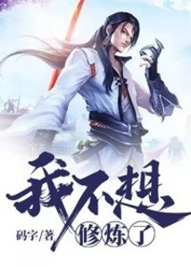 I Don't Want to Practice Anymore