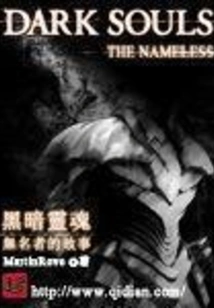 Dark Souls the Story of the Nameless One