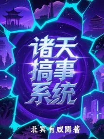 The System of Making Trouble in the Heavens