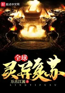 Global Paranormal Resurgence