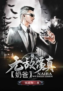 Invincible Cultivation Dad