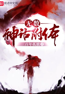 Possessed by Countless Myths