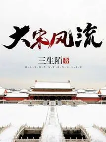 Romance of the Song Dynasty