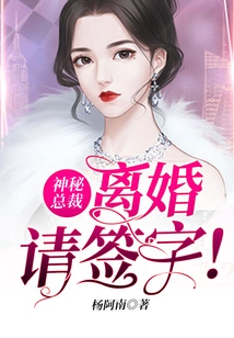 Mysterious Ceo, Please Sign for Divorce!