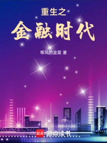 Rebirth of the Financial Age