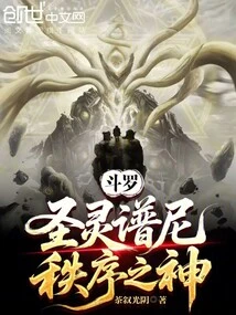 Douluo: Holy Spirit Puni, the God of Order!